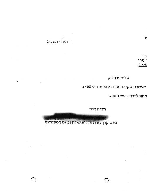 Inkedמכתבי תודה-06_LI