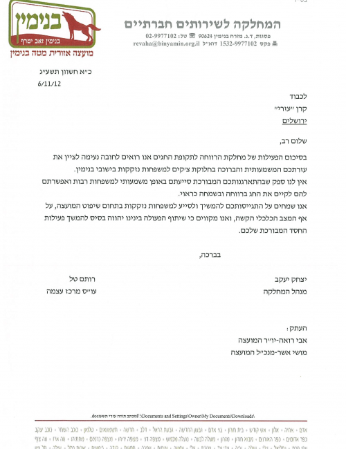 מכתבי תודה-07